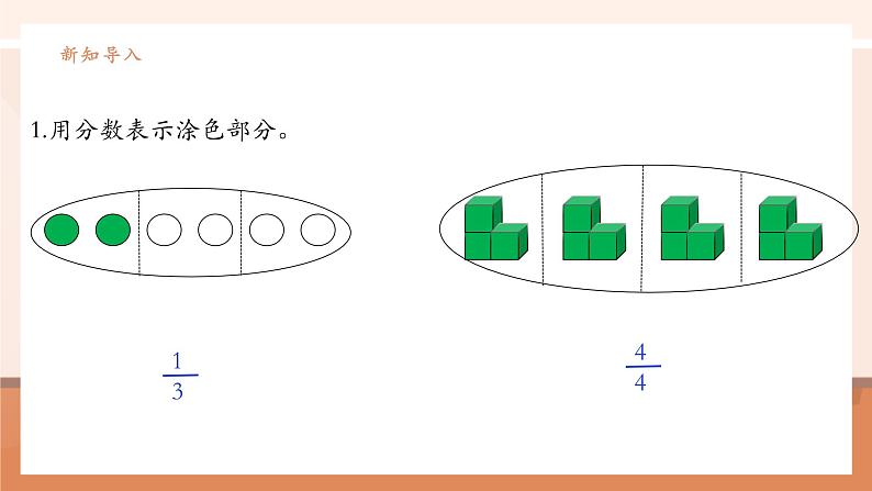 《分数的简单应用（2）》课件第4页