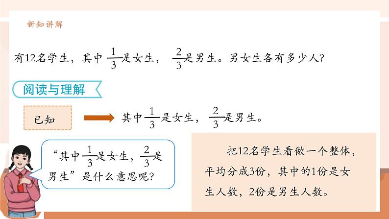 《分数的简单应用（2）》课件第6页