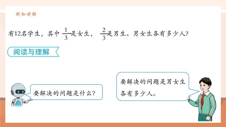 《分数的简单应用（2）》课件第7页