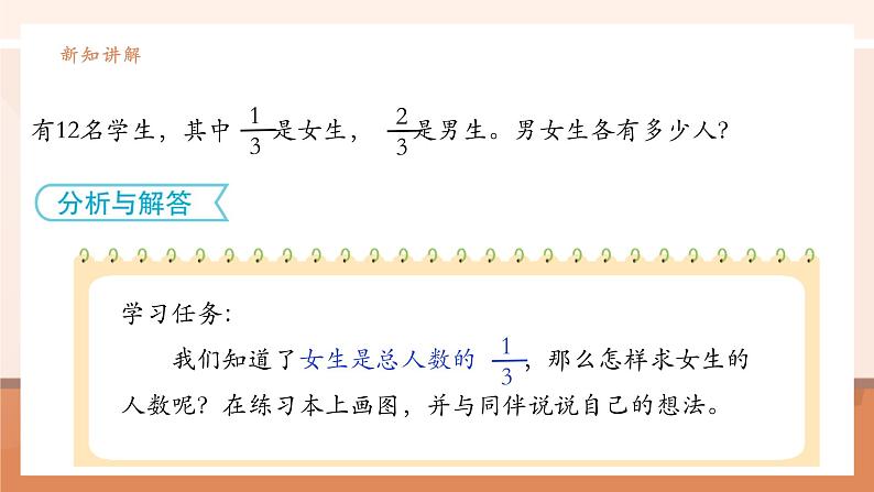 《分数的简单应用（2）》课件第8页