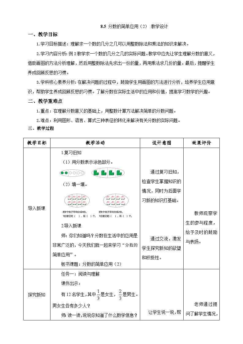 《分数的简单应用（2）》教学设计第1页