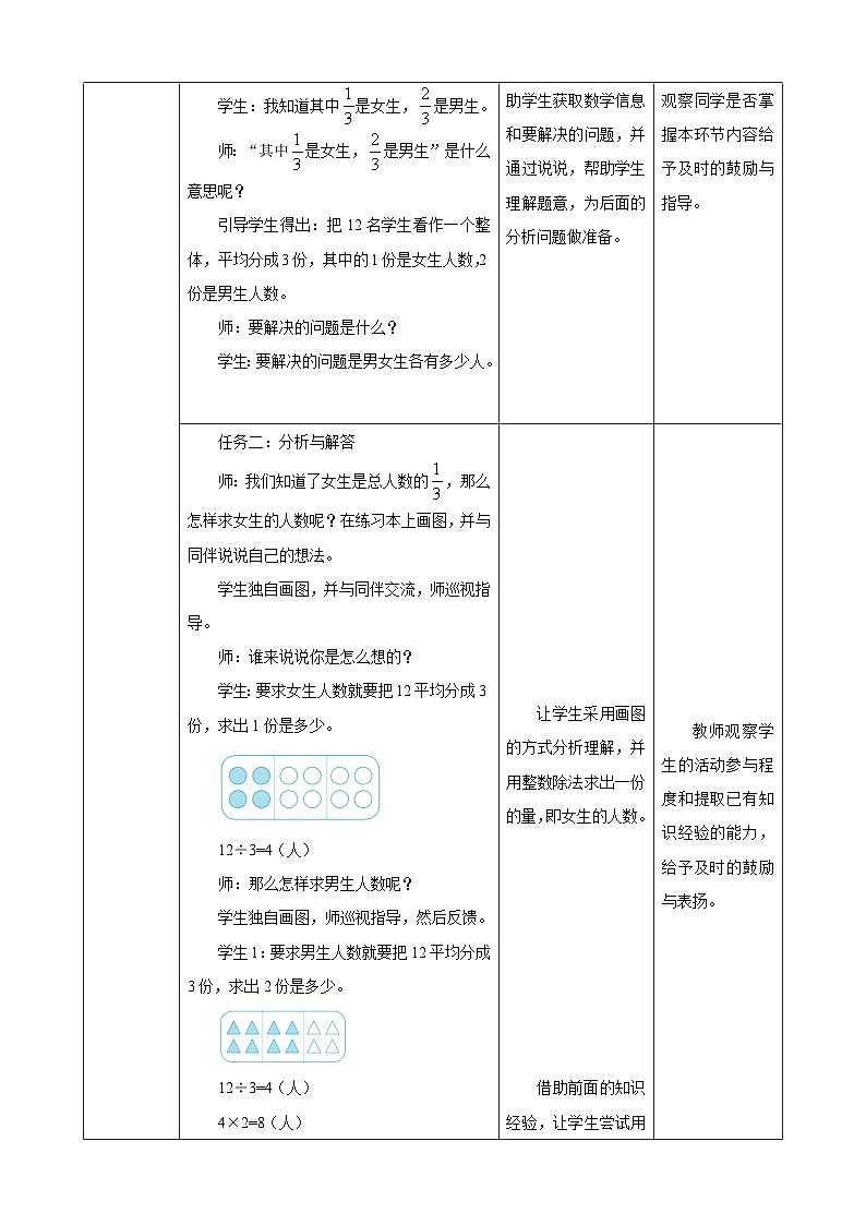 《分数的简单应用（2）》教学设计第2页