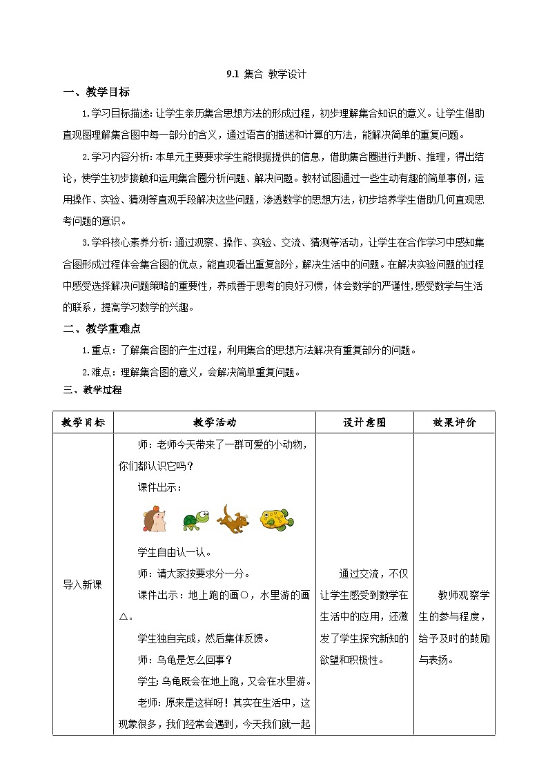 《集合》教学设计第1页