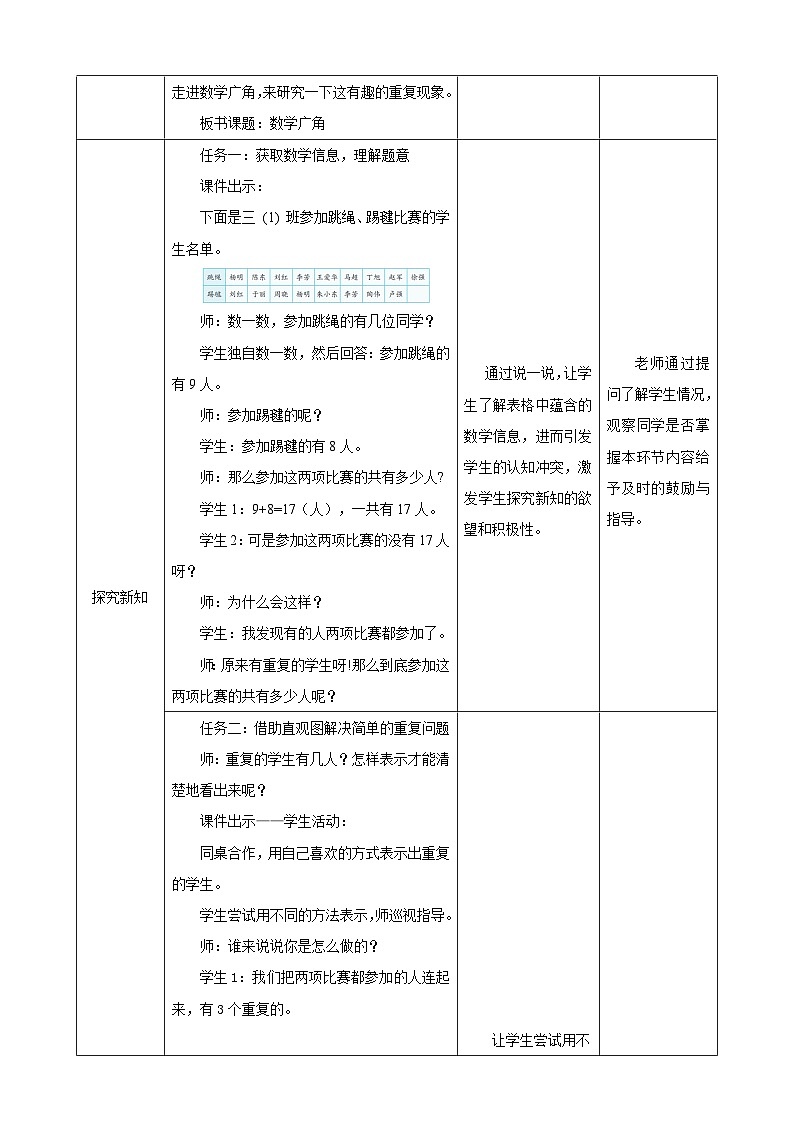 《集合》教学设计第2页