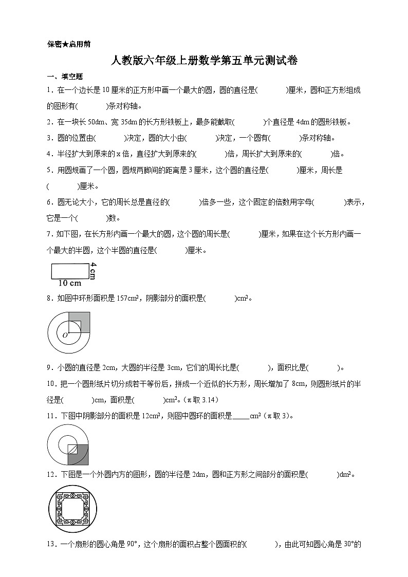 人教版六年级上册数学第五单元测试卷（含答案）第1页