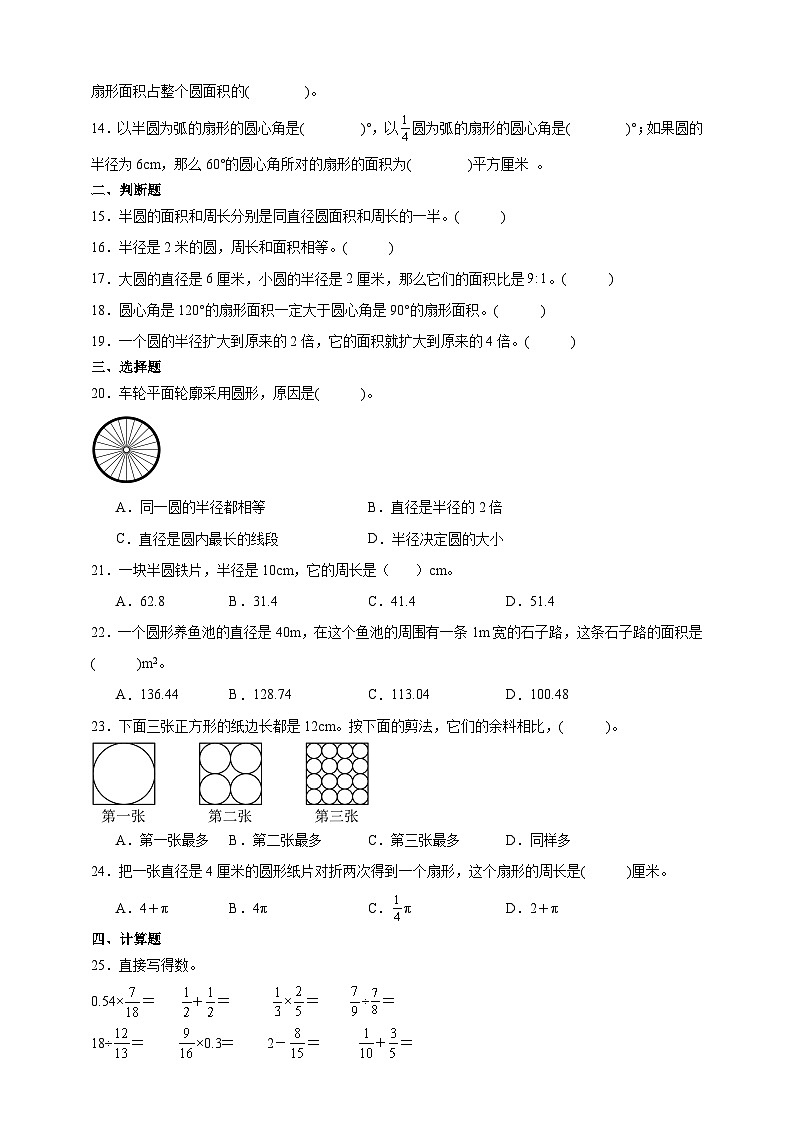 人教版六年级上册数学第五单元测试卷（含答案）第2页