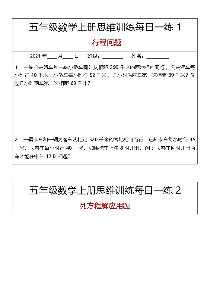 五上数学思维训练每日一练第1页