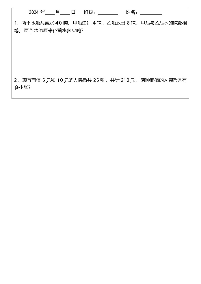 五上数学思维训练每日一练第2页