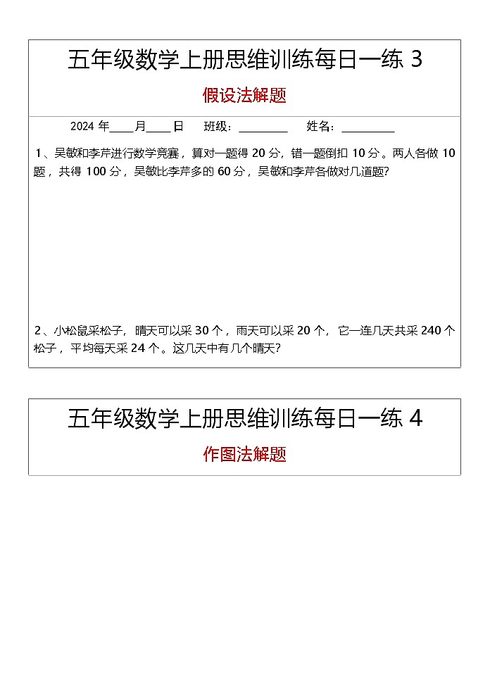 五上数学思维训练每日一练第3页