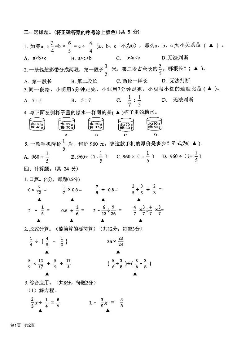山东省济宁市微山县2024-2025学年六年级上学期期中数学试题第2页