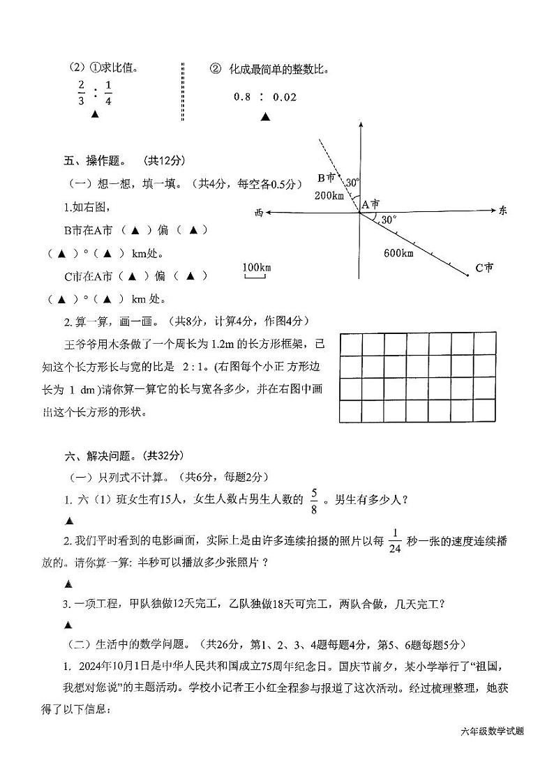 山东省济宁市微山县2024-2025学年六年级上学期期中数学试题第3页