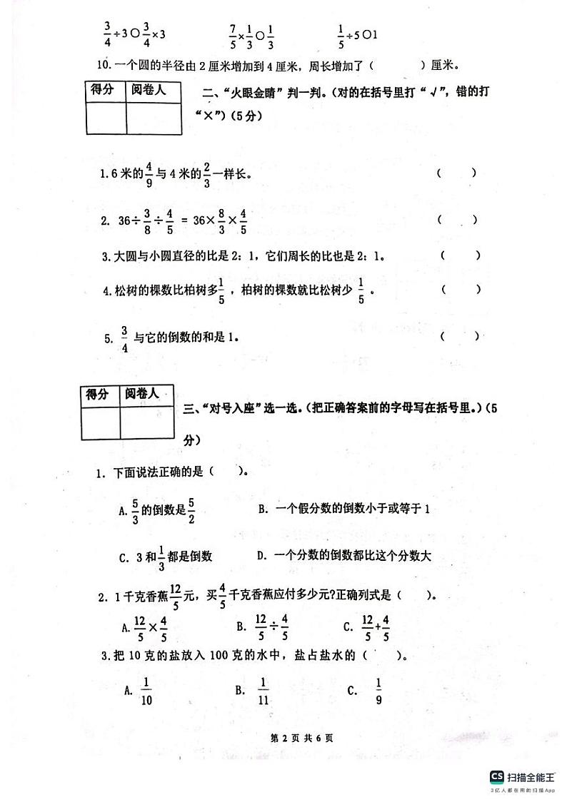 山东省济宁市泗水县2024-2025学年六年级上学期期中测试数学试题第2页