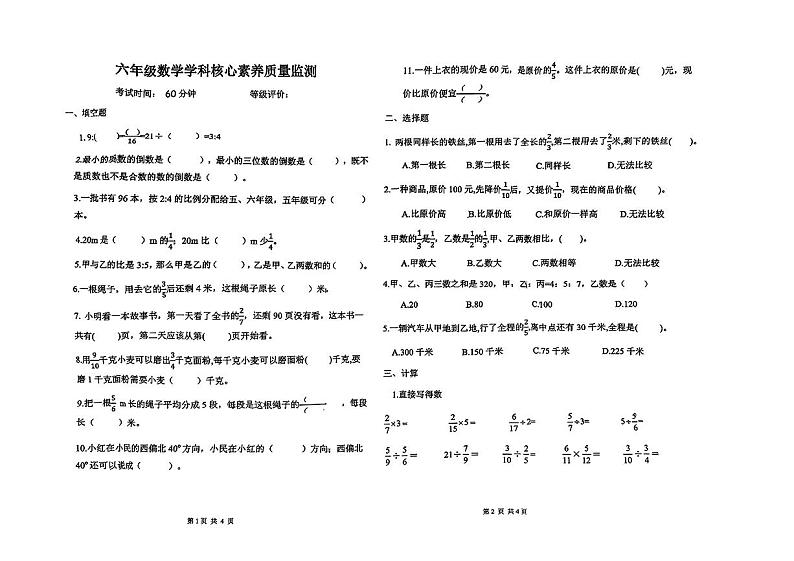 山东省临沂市兰山区2024-2025学年六年级上学期期中数学试题第1页
