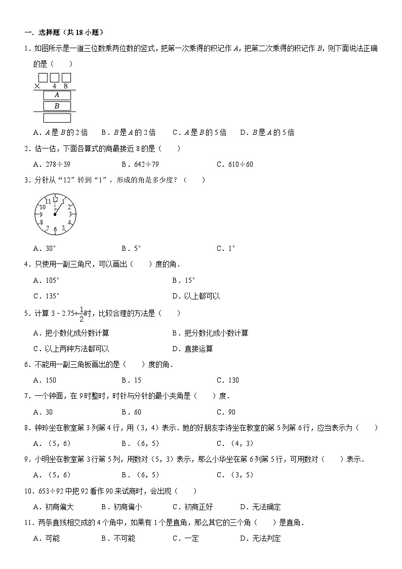 北师大版数学四年级上学期期末试卷（含详细解析）第1页