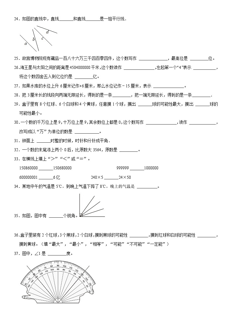 北师大版数学四年级上学期期末试卷（含详细解析）第3页