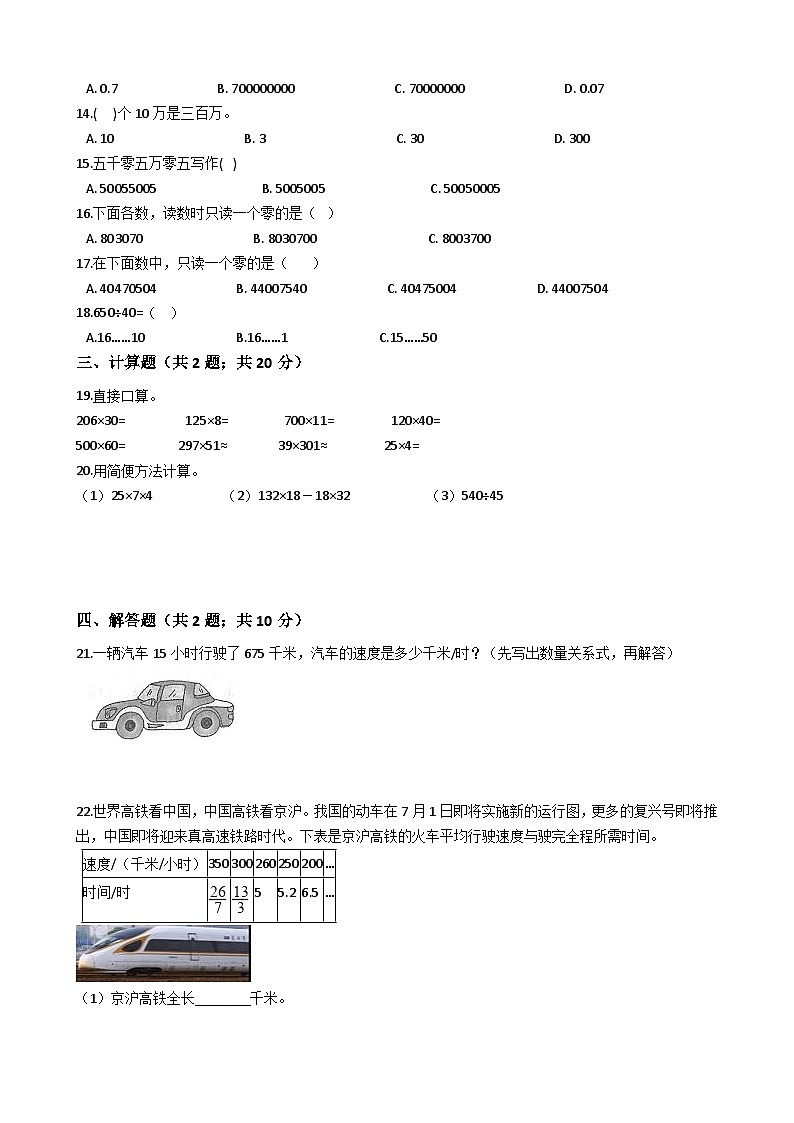 【期末专项训练AB卷】小学数学四年级上册-期末测试卷A（含答案）北京版第2页