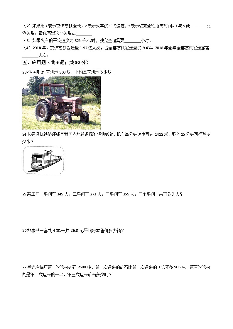 【期末专项训练AB卷】小学数学四年级上册-期末测试卷A（含答案）北京版第3页