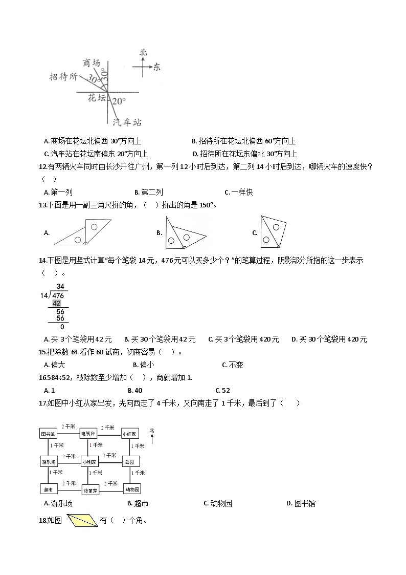 【期末专项训练AB卷】小学数学四年级上册-期末测试卷B（含答案）北京版第2页