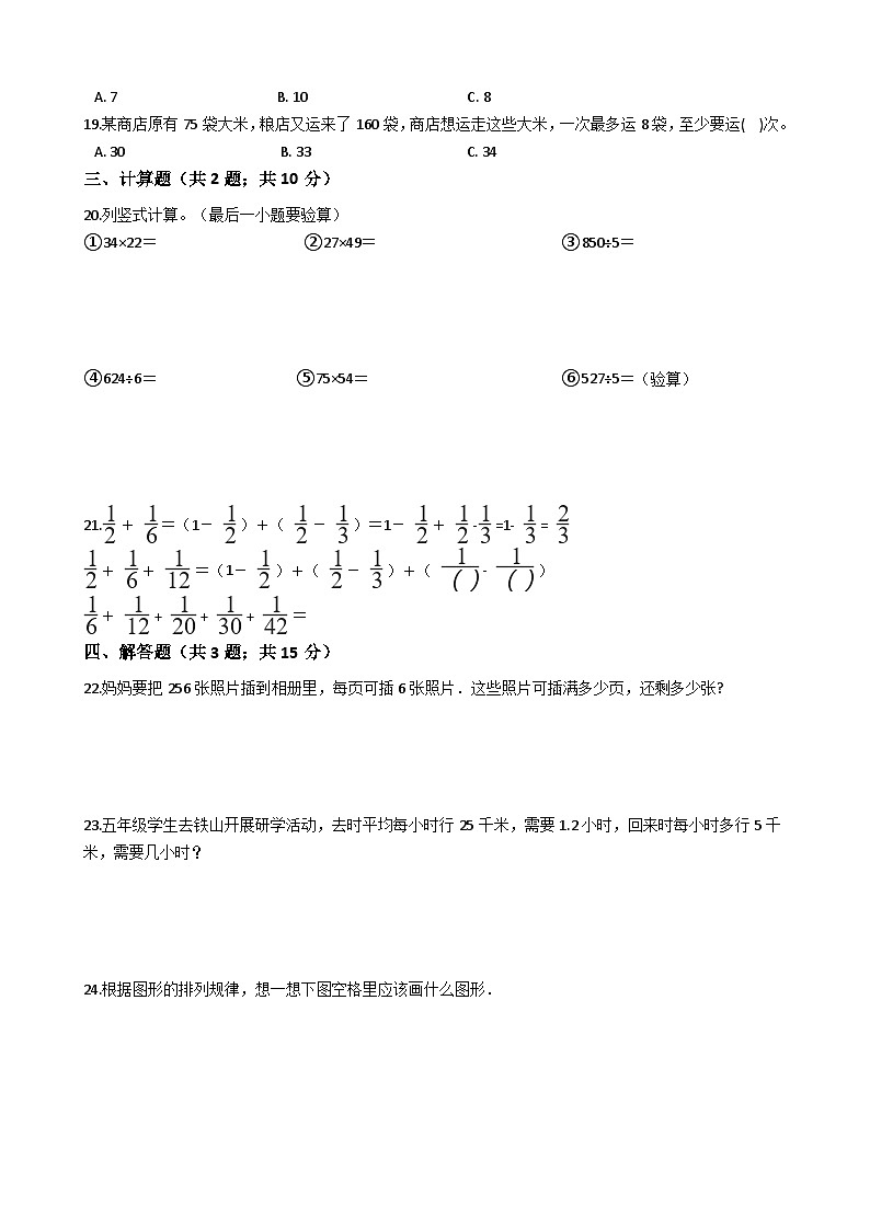 【期末专项训练AB卷】小学数学四年级上册-期末测试卷B（含答案）北京版第3页