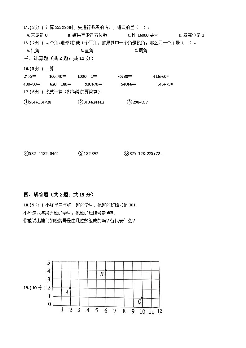 【期末模拟AB卷】小学数学四年级上册-期末检测B卷（含答案）北京版第2页