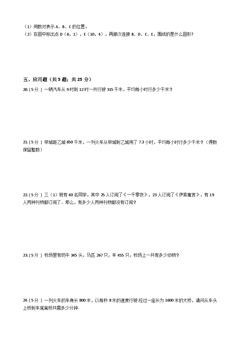 【期末模拟AB卷】小学数学四年级上册-期末检测B卷（含答案）北京版第3页