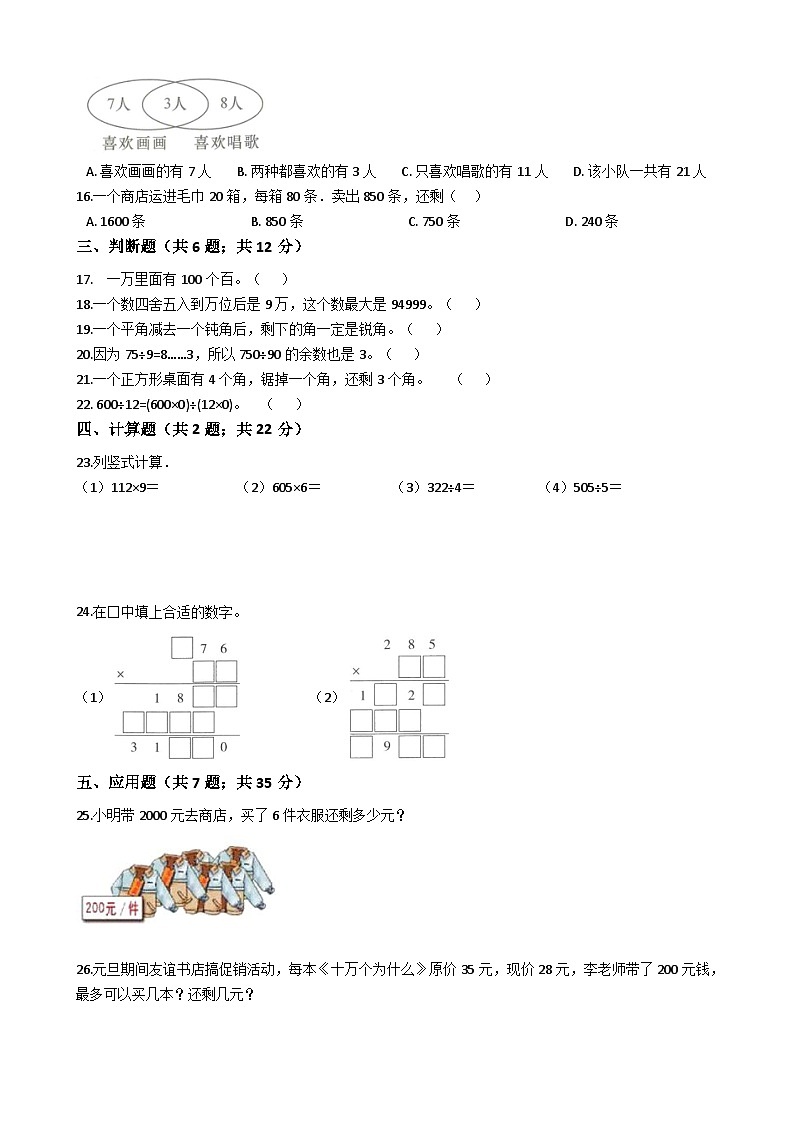 【模拟真题卷】小学数学四年级上册-期末模拟卷一北京版（含答案）第2页