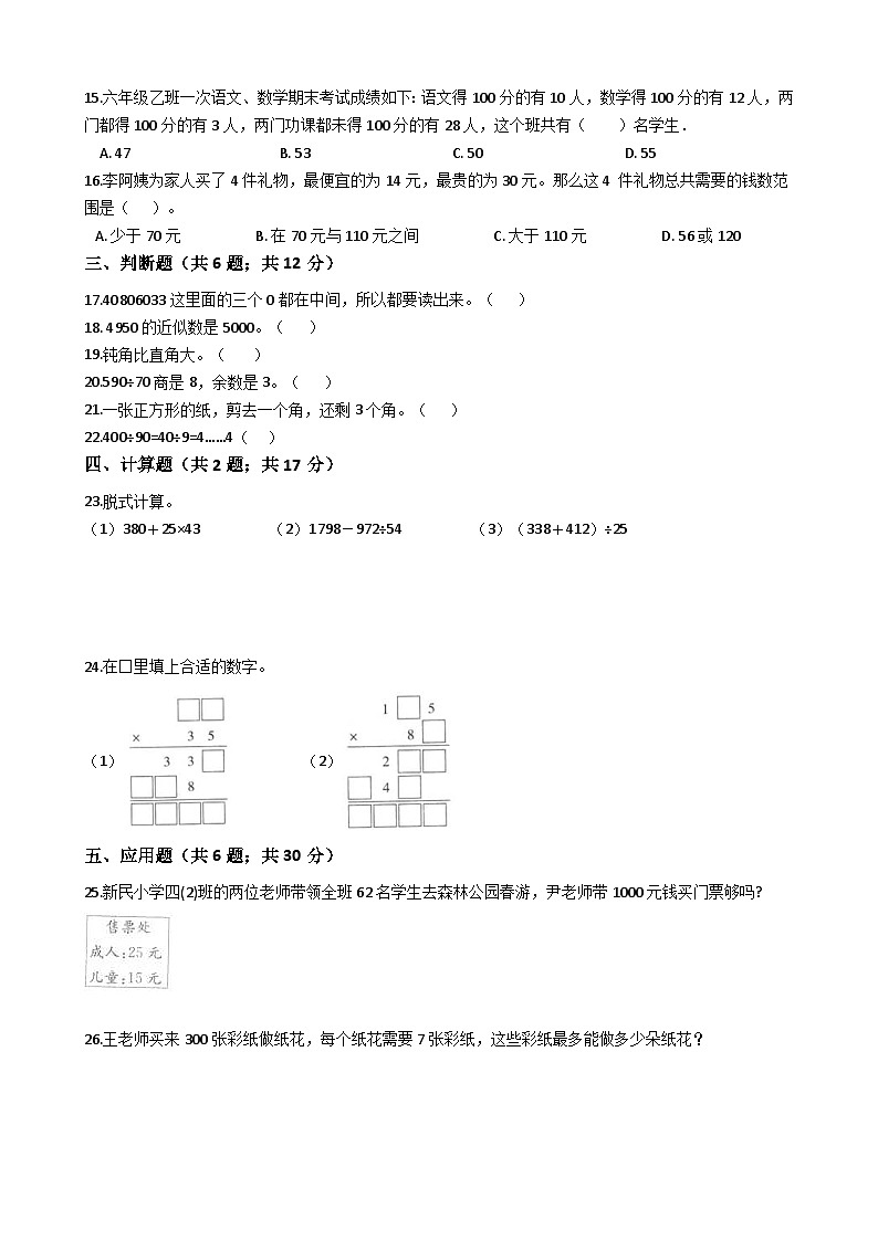 【模拟真题卷】小学数学四年级上册-期末模拟卷二北京版（含答案）第2页