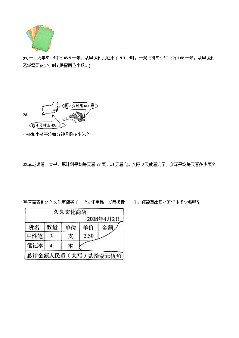 【模拟真题卷】小学数学四年级上册-期末模拟卷二北京版（含答案）第3页