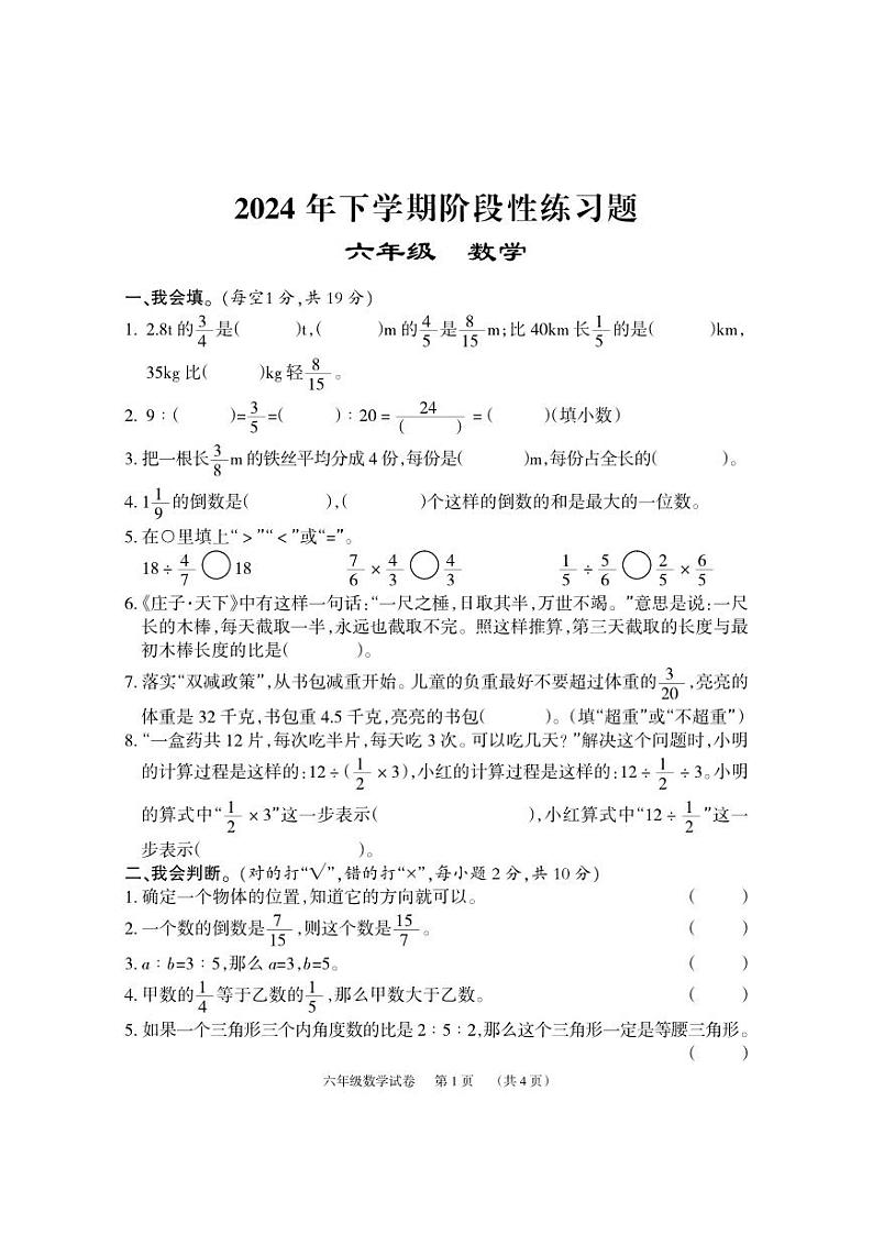 6数学试题第1页