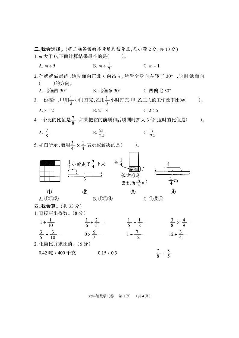 6数学试题第2页