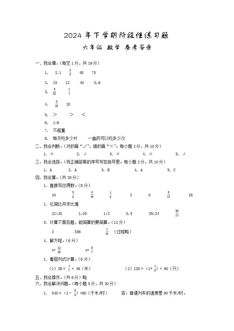 6数学答案第1页