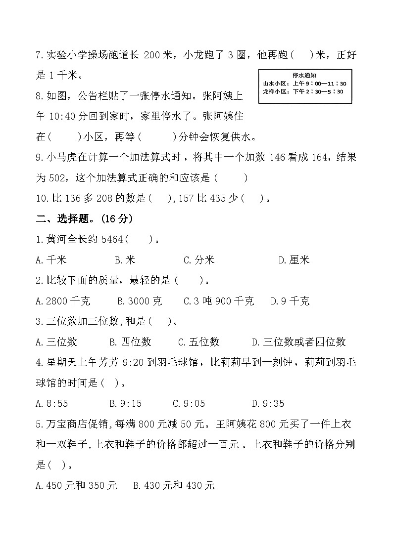 福建省龙岩市新罗区龙岩市实验小学教育组团2024-2025学年三年级上学期期中数学试题第2页
