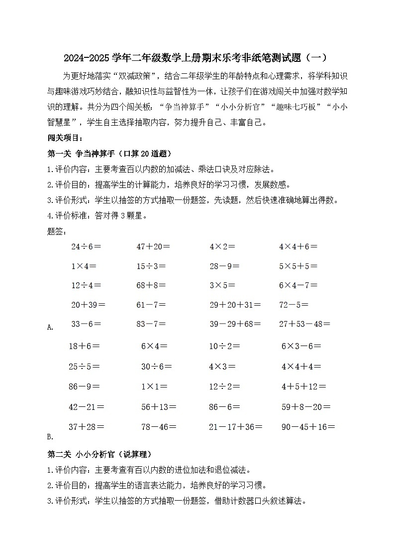 2024-2025学年二年级数学上册期末乐考非纸笔测试题（二 ）（苏教版）第1页