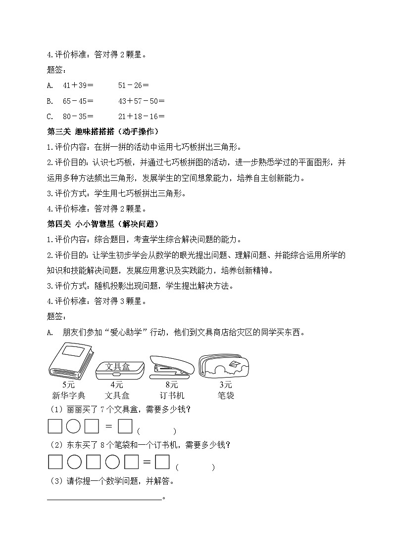 2024-2025学年二年级数学上册期末乐考非纸笔测试题（二 ）（苏教版）第2页
