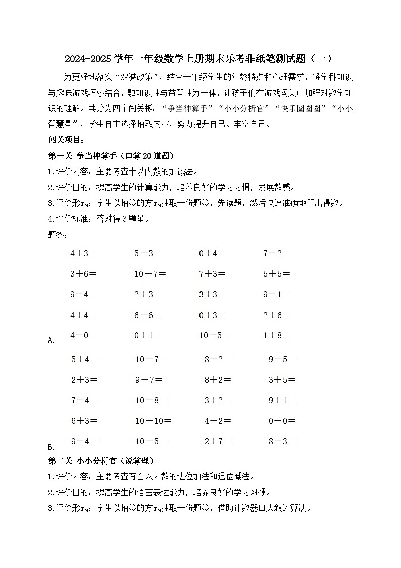 2024-2025学年一年级数学上册期末乐考非纸笔测试题（二 ）（北师大版2024秋）第1页