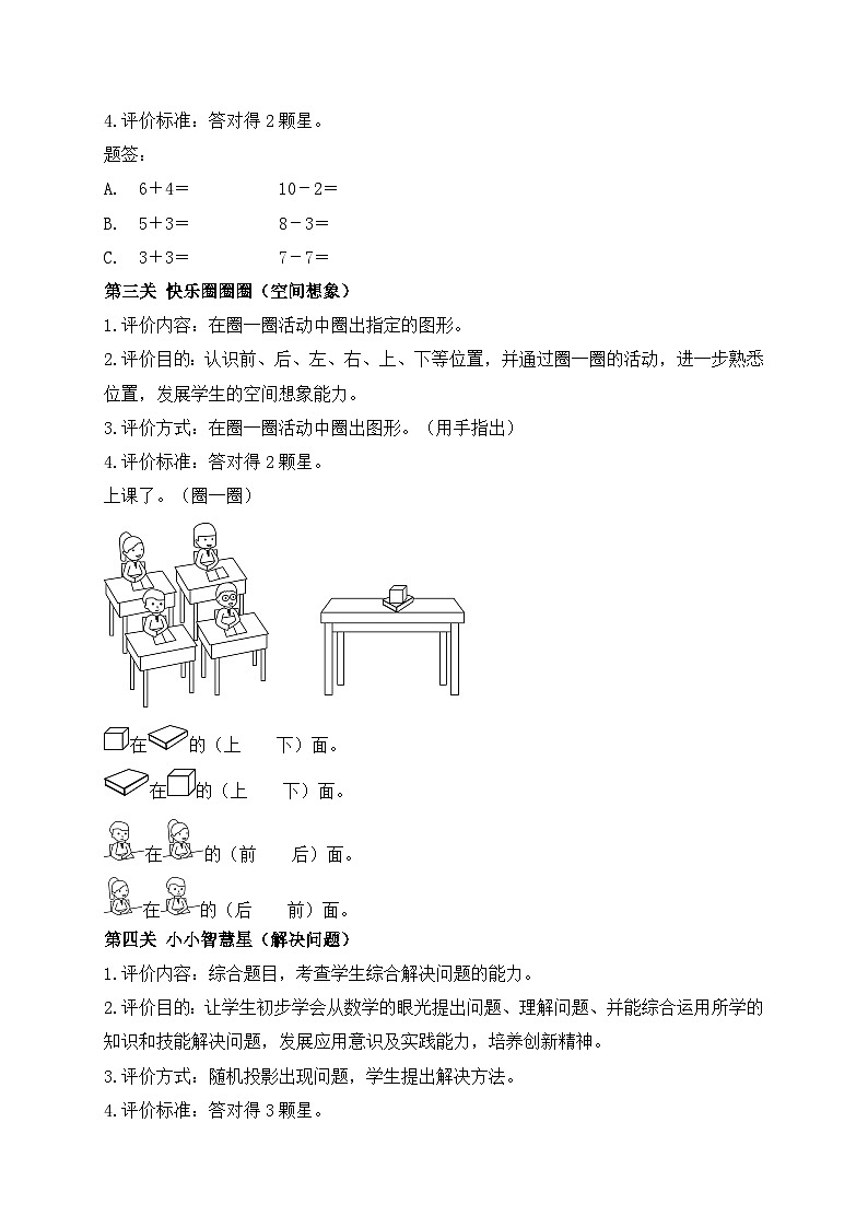 2024-2025学年一年级数学上册期末乐考非纸笔测试题（二 ）（北师大版2024秋）第2页