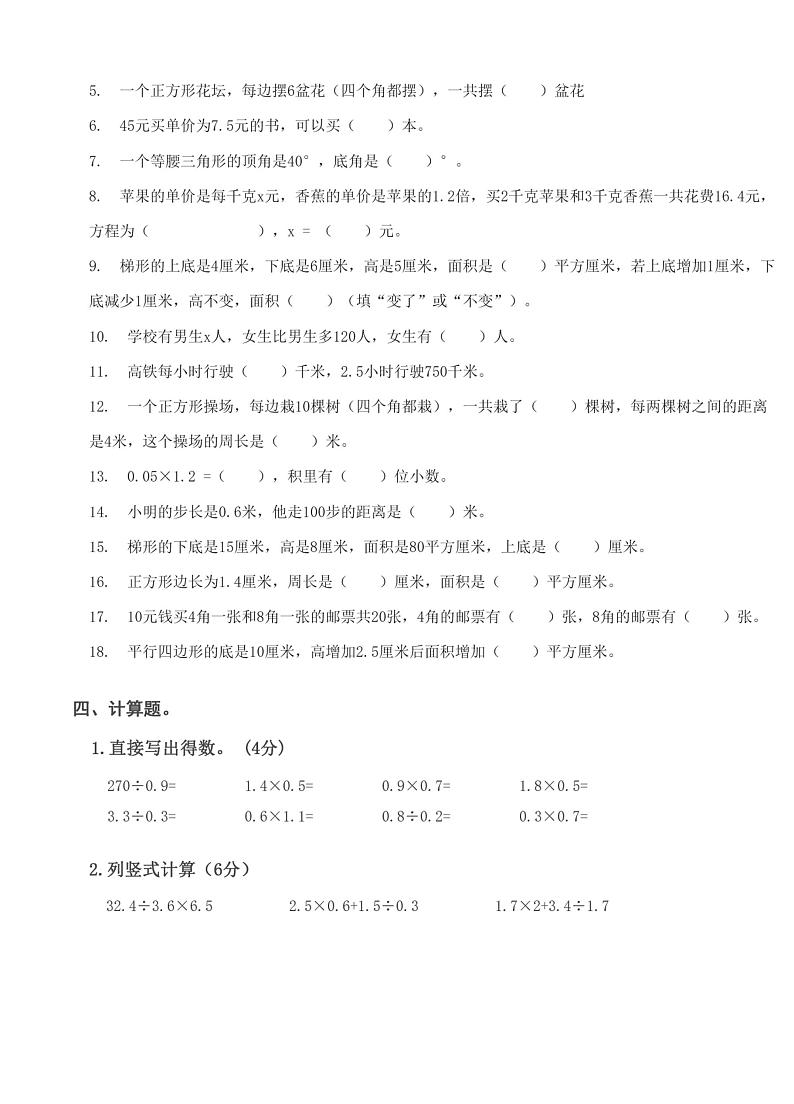 武汉市江汉区华中里小学2023-2024学年五年级上学期期末调研数学试题第2页