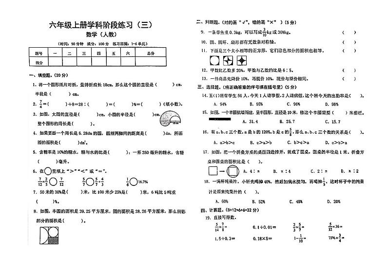 山西省忻州市代县城区部分学校2024-2025学年六年级上学期12月月考数学试卷第1页