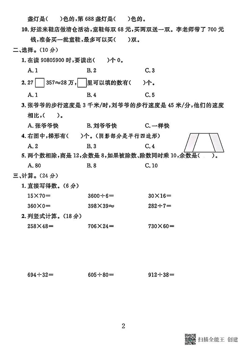 甘肃省张掖市甘州区2022-2023学年四年级上学期期末数学试卷第2页