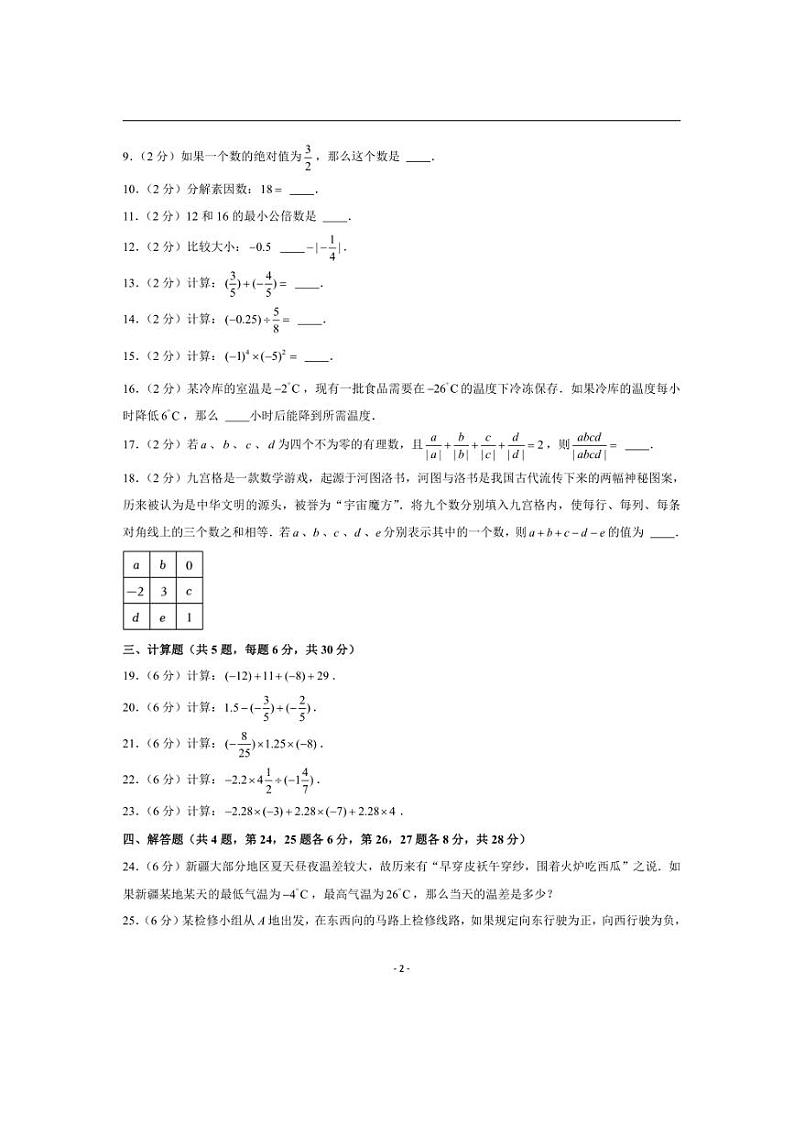 2024～2025学年上海市金山区六年级(上)期中数学试卷(五四学制)(含详解)第2页