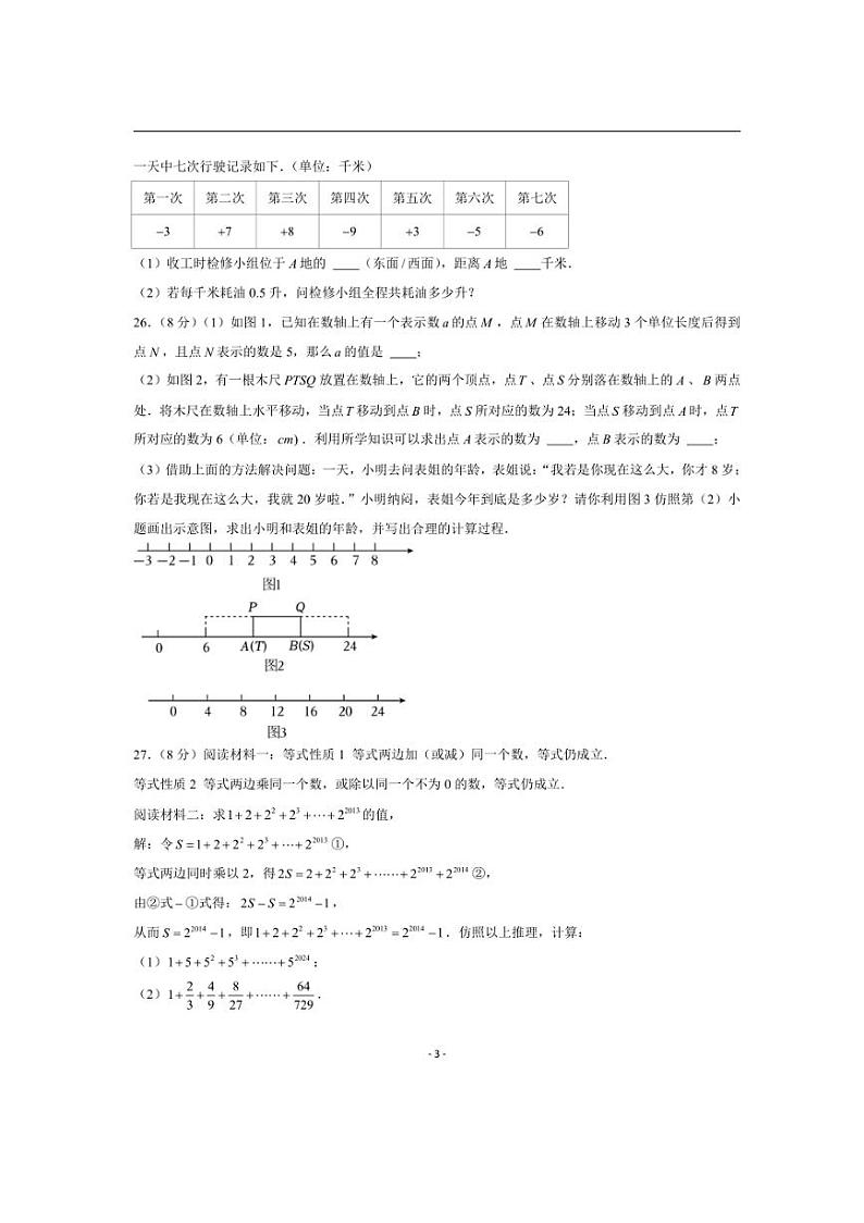 2024～2025学年上海市金山区六年级(上)期中数学试卷(五四学制)(含详解)第3页