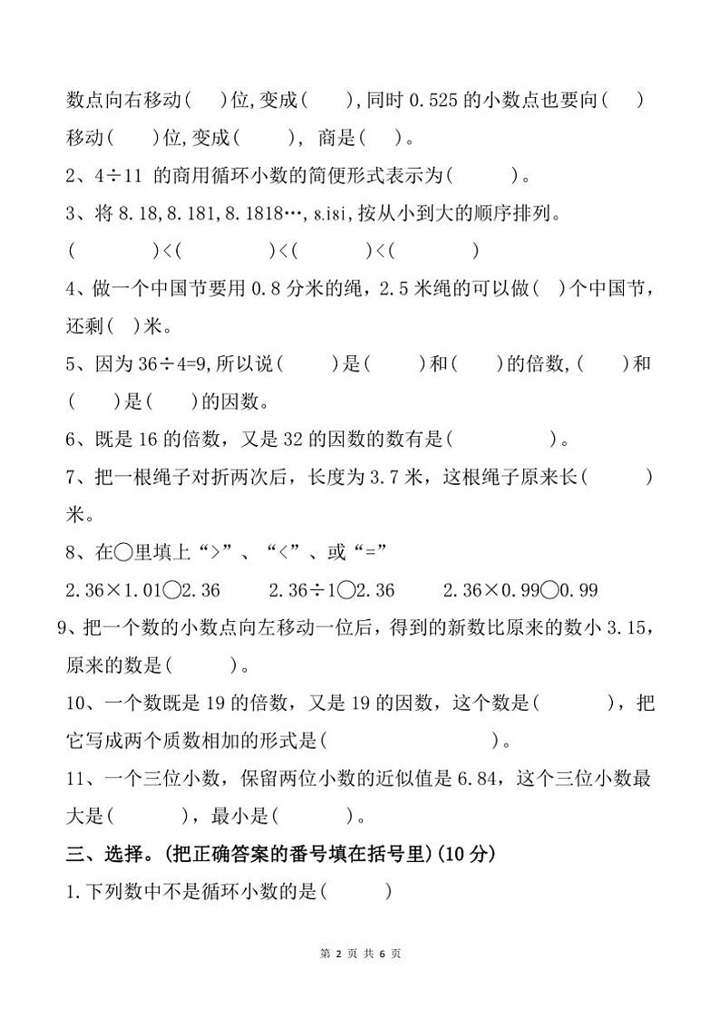 2023～2024学年四川省成都市双流区四川大学西航港实验小学五年级(上)期中数学试卷(含答案)第2页
