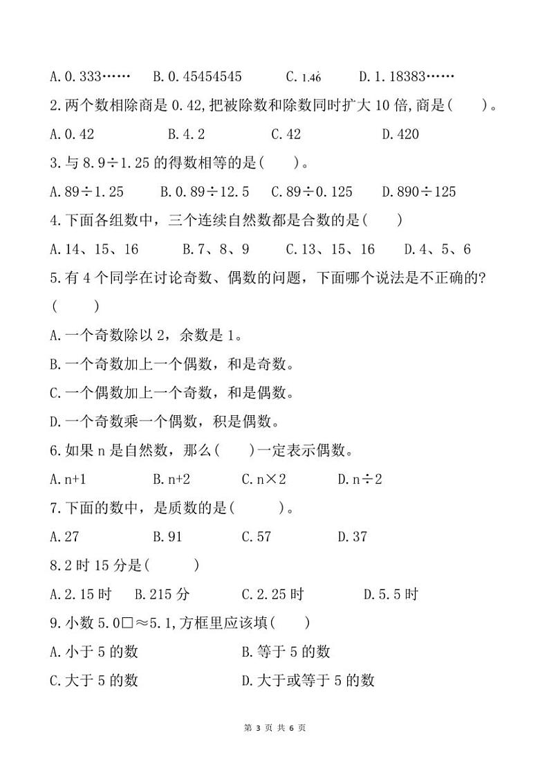 2023～2024学年四川省成都市双流区四川大学西航港实验小学五年级(上)期中数学试卷(含答案)第3页