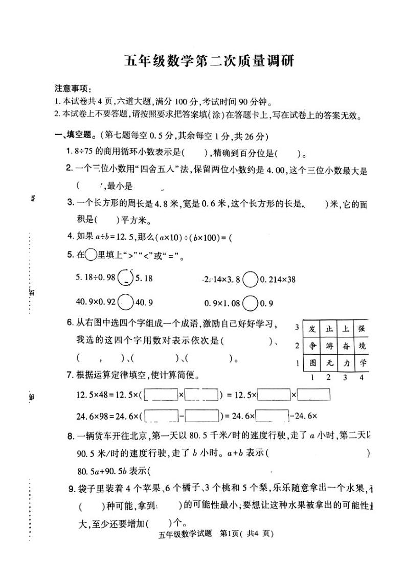 2024～2025学年河南省信阳市平桥区五年级(上)12月期中数学试卷(含答案)第1页