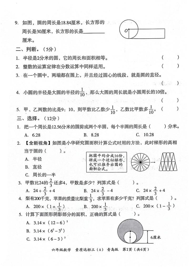 2024～2025学年山东省聊城市东昌府区校联考六年级(上)12月月考数学试卷(含答案)第2页