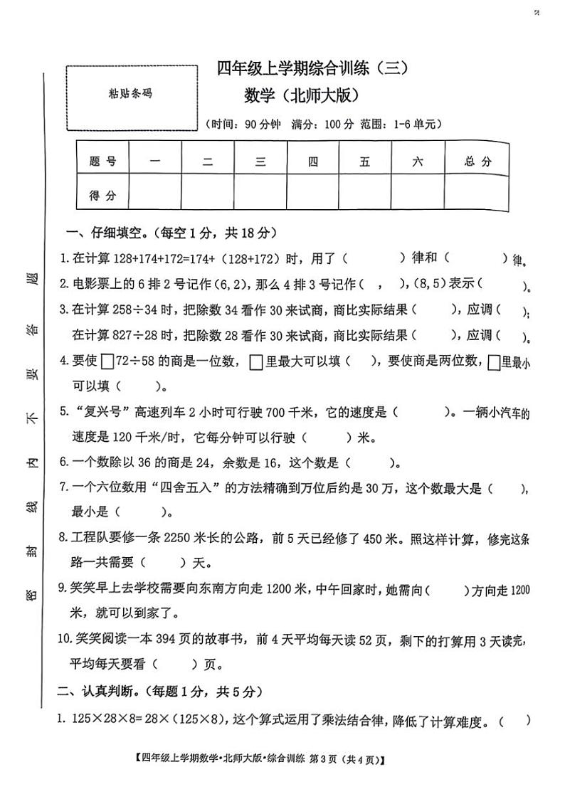 2024～2025学年山西省太原市晋源区多校四年级(上)第三次月考数学试卷(含答案)第1页