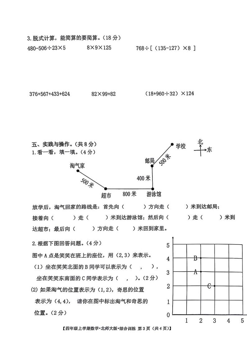 2024～2025学年山西省太原市晋源区多校四年级(上)第三次月考数学试卷(含答案)第3页