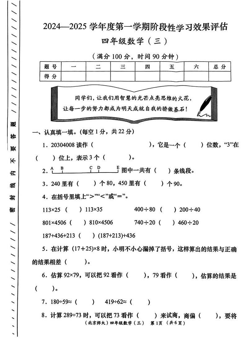 2024～2025学年陕西省西安市高陵区多校六年级(上)12月月考数学试卷(含答案)第1页