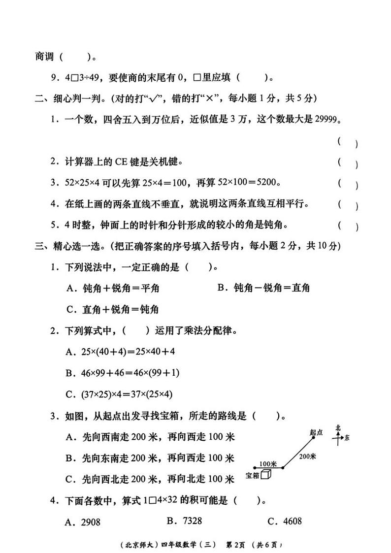 2024～2025学年陕西省西安市高陵区多校六年级(上)12月月考数学试卷(含答案)第2页