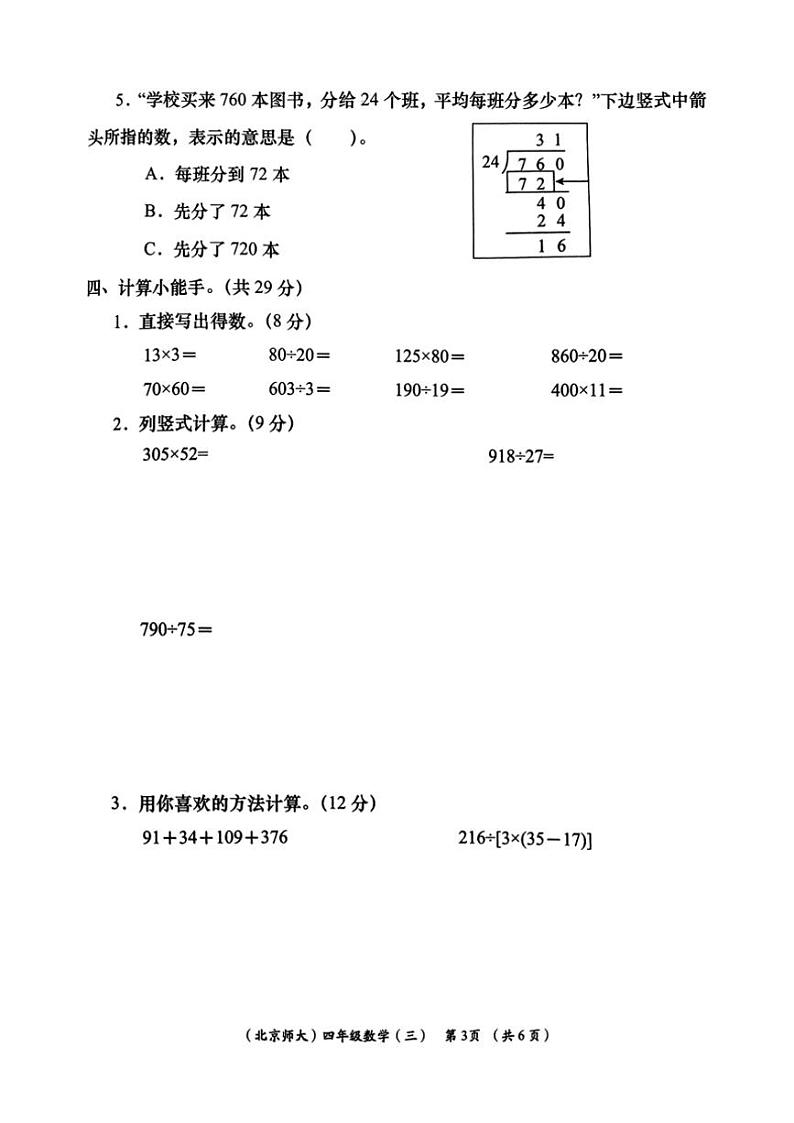 2024～2025学年陕西省西安市高陵区多校六年级(上)12月月考数学试卷(含答案)第3页